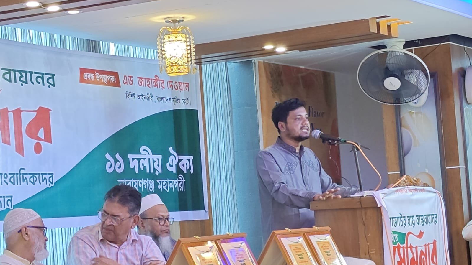 গণ ভোটের রায় বাস্তবায়নের দাবিতে ১১ দলীয় ঐক্য নারায়গঞ্জ মহানগরী কর্তৃক আয়োজিত সেমিনার ও জুলাই গণ অভ্যূথানে আহত সাংবাদিকদের সম্মাননা স্মারক প্রদান